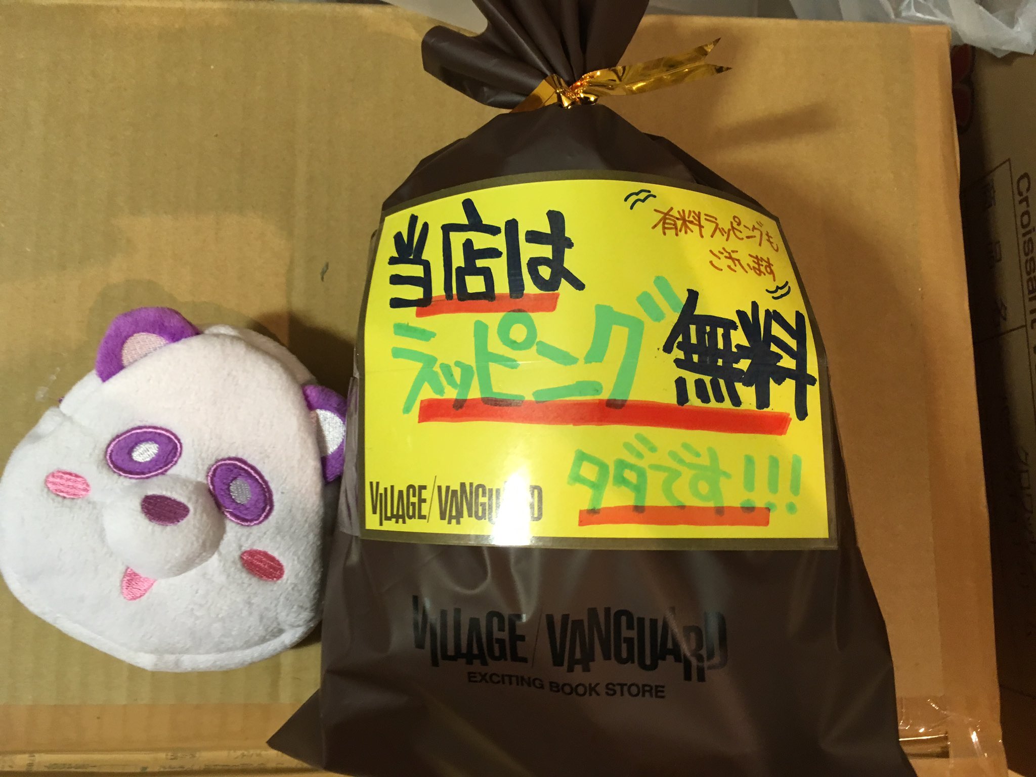 ヴィレッジヴァンガードあまキュー בטוויטר 当店は写真の茶色の袋なら ラッピング無料 ラッピングタダ ラッピング 0円 ラッピング無料 ラッピングタダ ラッピング 0円 ラッピング無料 ラッピングタダ ラッピング 0円 有料ラッピング ヴィレッジヴァンガードあまキュー בטוויטר 当店は写真の茶色の袋なら ラッピング無料 ラッピングタダ ラッピング 0円 ラッピング無料 ラッピングタダ ラッピング 0円 ラッピング無料 ラッピングタダ ラッピング 0円 有料ラッピング