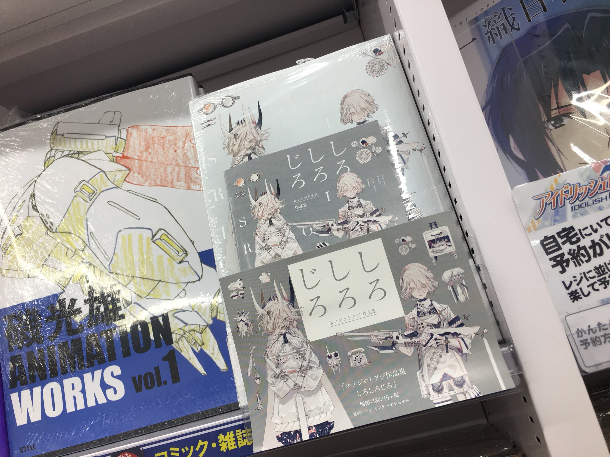 Pie Comic Art على تويتر アニメイト町田店さん Animatemachida の画集棚にて 新進気鋭のイラストレーター ホノジロトヲジ先生の初作品集 ホノジロトヲジ作品集 しろしろじろ が好評発売中です 見本冊子もございますので ぜひチェックしてみてくださいませヽ