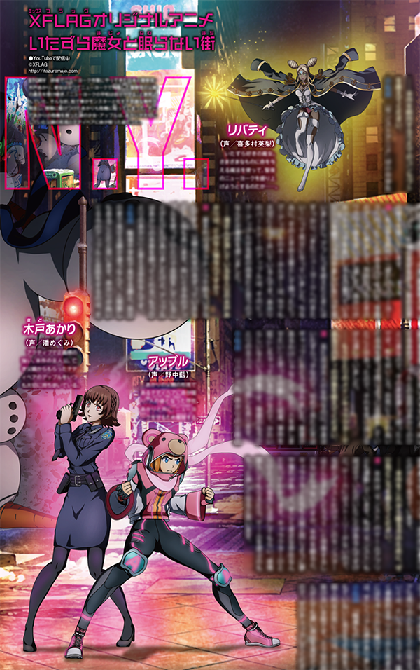 Xflag Anime 12 9発売のアニメディア1月号に いたずら魔女と眠らない街 の情報が掲載 小松田大全監督と主人公 木戸あかり役の藩めぐみさんを迎えてのスペシャルインタビューも必見 いたずら魔女と眠らない街 いた魔女 T Co Uarxbjnxpe Xflag Anime 12 9発売のアニメディア1月号に いたずら魔女と眠らない街 の情報が掲載 小松田大全監督と主人公 木戸あかり役の藩めぐみさんを迎えてのスペシャルインタビューも必見 いたずら魔女と眠らない街 いた魔女 T Co Uarxbjnxpe