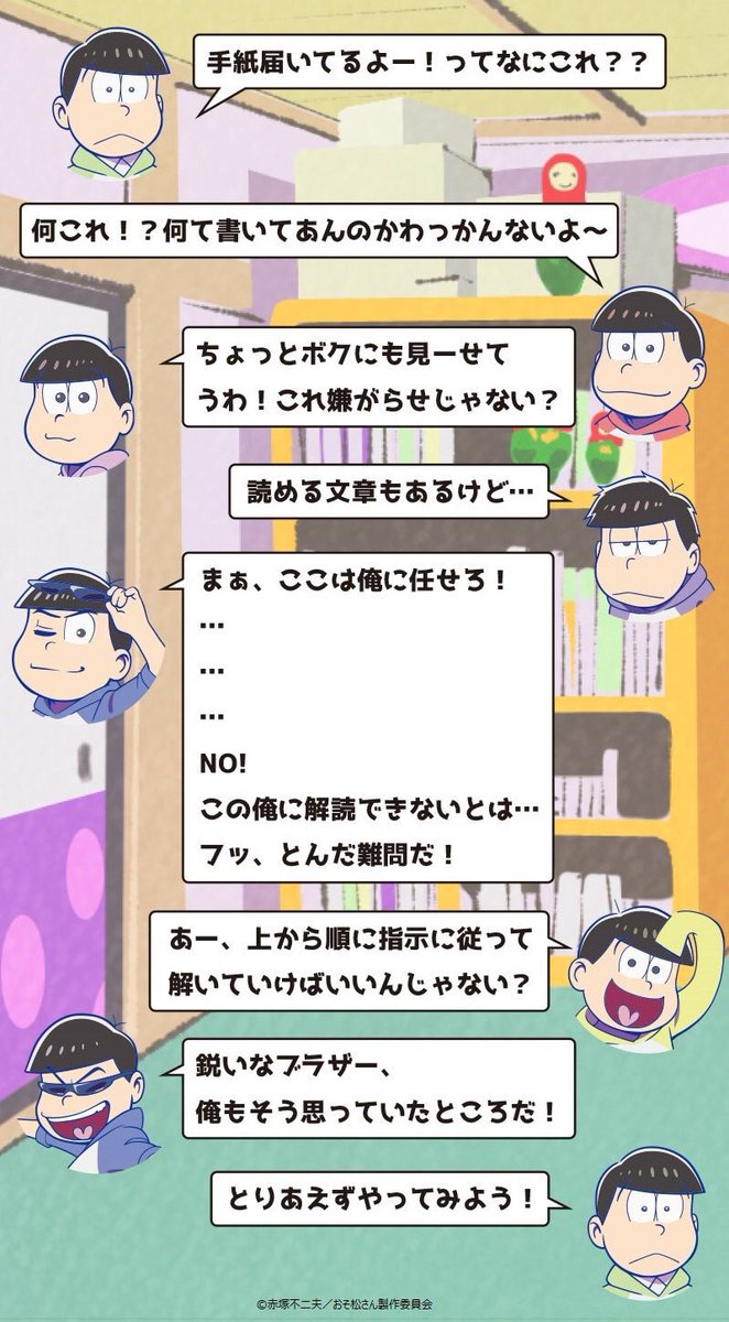 なぞとも 謎解きイベント情報サイト おそ松さん In なぞともcafe は12 15 金 から開催 特設ページではweb謎 を公開中 6つ子たちの会話を読んで謎を解いてください 答えがわかった方は特設ページで答え合わせ おそ松さん おそ松なぞとも