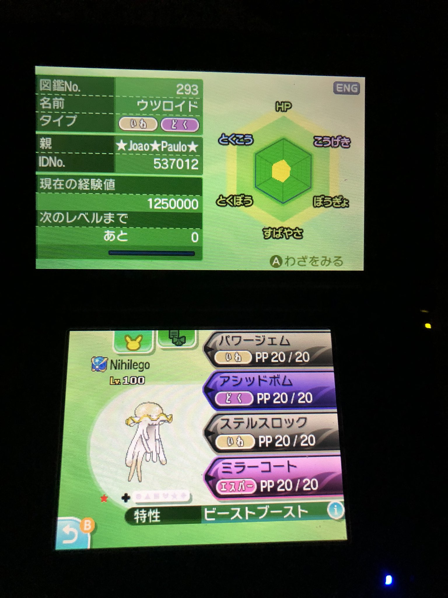 とりちゃん ミラクル交換で色違いまわってきたんだが ウルトラサン ムーンで色違いゲットできるとはいえ これは怪しいんじゃないかと 100ﾚﾍﾞやのに努力値無振りってあるの ポケモンウルトラサンムーン ウツロイド 拡散希望 改造かと不安になっ