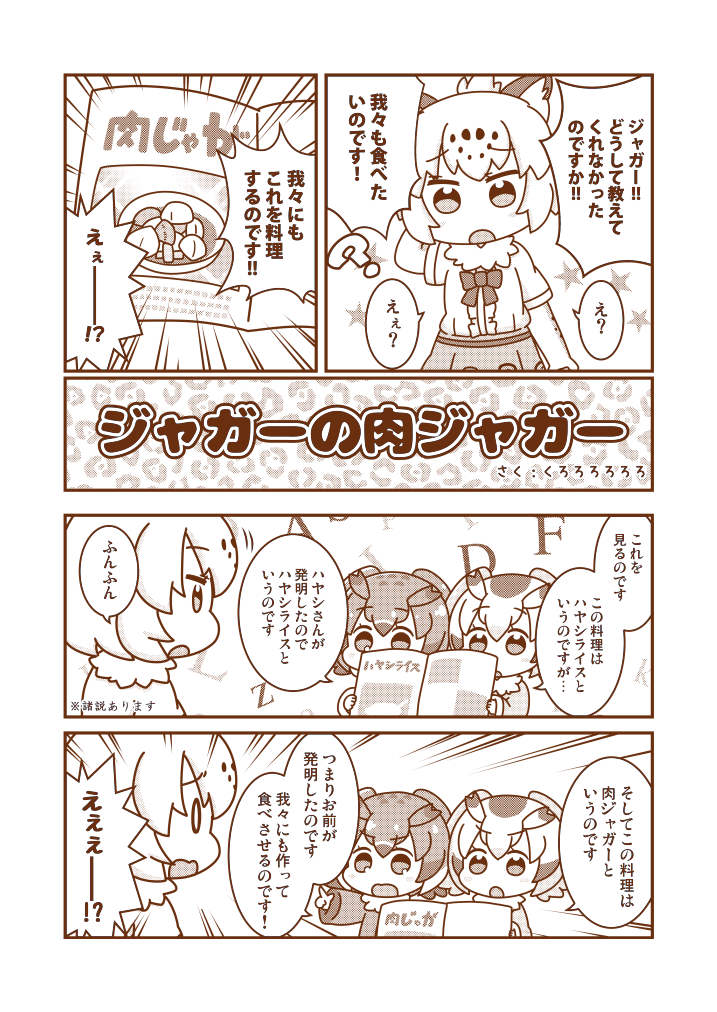 ジャガーさん合同誌「わかる!ジャガーさん完全読本」に参加させていただきましたー!
コミックマーケット93 二日目東G-45b「筆鍋」様にて頒布予定だそうです!やったー!
https://t.co/te6I8viQC7

#ジャガーさん完全読本 