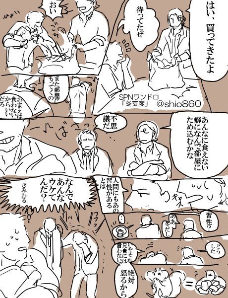 スナックを部屋にためこむ兄を見てげっ歯類の冬ごもりを連想してしまう天使と弟。MoLの基地にて #spn版深夜のお絵かき真剣60分一本勝負 