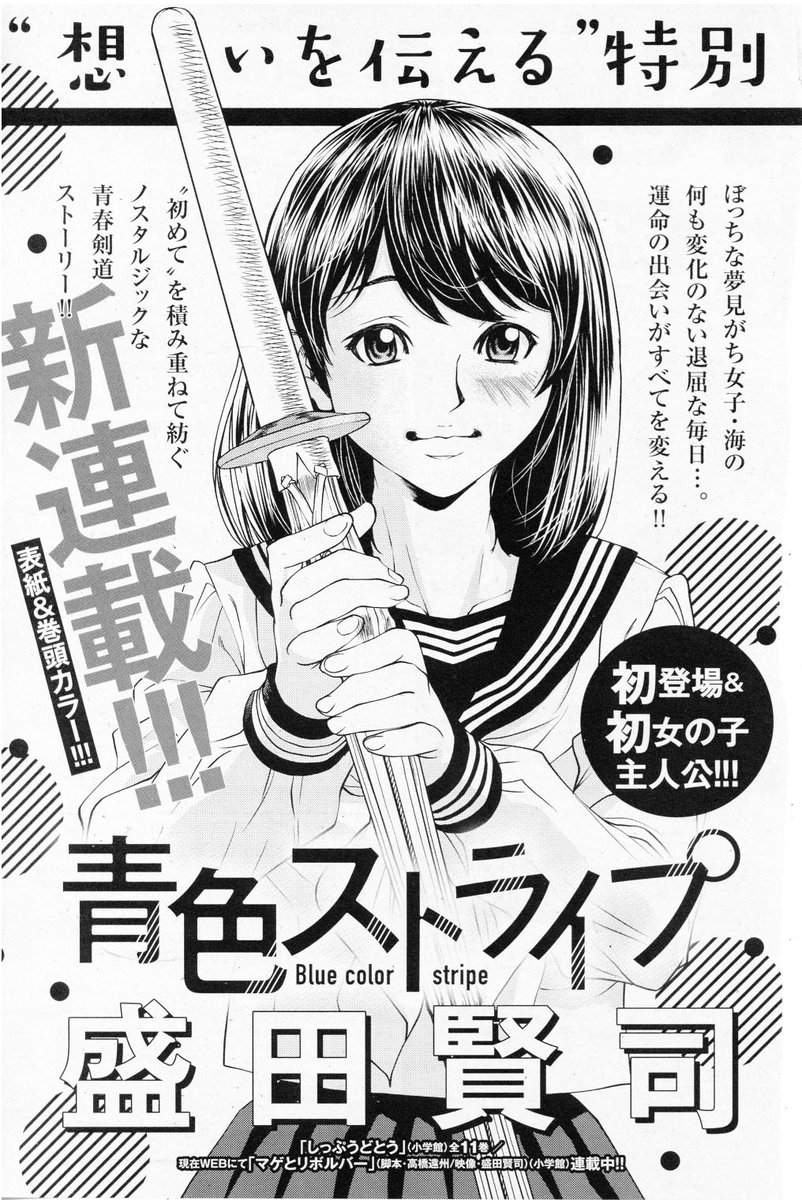 盛田賢司 Twitter પર 予告出ました