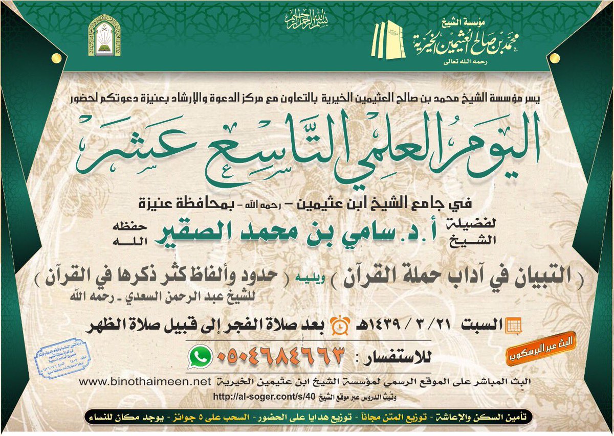 الموقع الرسمي لفضيلة الشيخ محمد بن صالح بن عثيمين رحمة الله تعالى Site