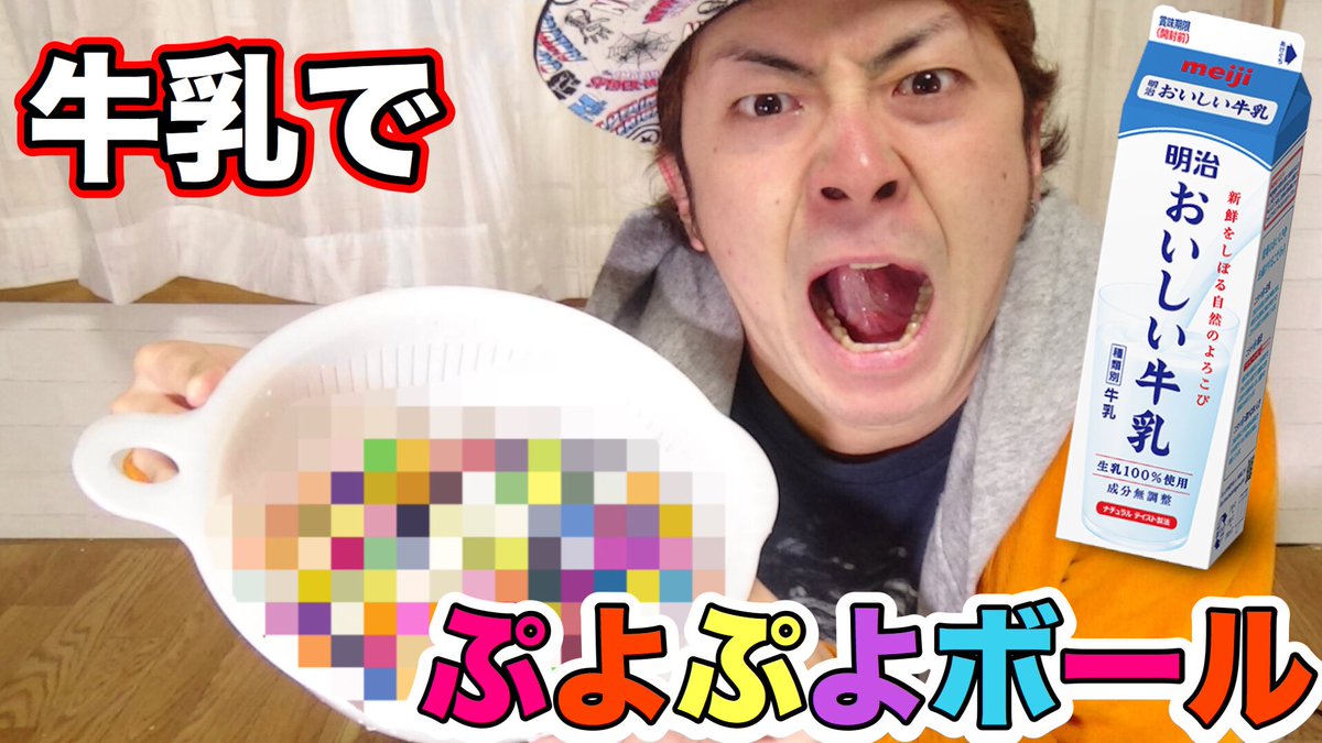 きょんくま Youtuber Ar Twitter 今日の動画です 話題のぷよぷよボールは牛乳で大きくなるのか きょんくま Youtube ぷよぷよボール 検証 T Co Ukzcuvuuut