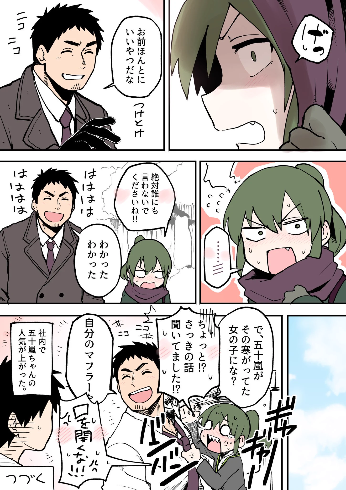 マフラーを失くした子供にマフラーをあげる優しい後輩！それを社内でばらすうざい先輩！
