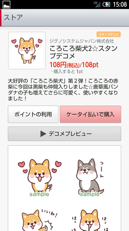 イラストレーター つじなつみ 本日から ころころ柴犬2 スタンプデコメ が ドコモメールストアにて配信開始ですー こちらでもよろしくお願いします