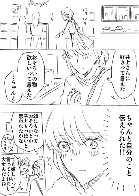 アラサーカップル漫画・その１３ 