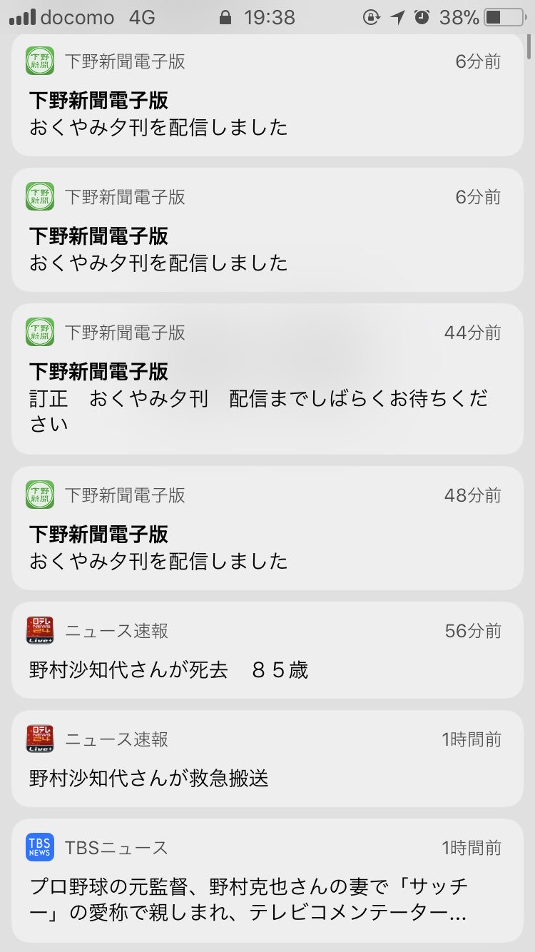 ひろあき トトロ てら サッチーテロの後はまさかの下野新聞おくやみテロだお おくやみ欄 栃木 野村沙知代 T Co O1u8rgxjs4 Twitter