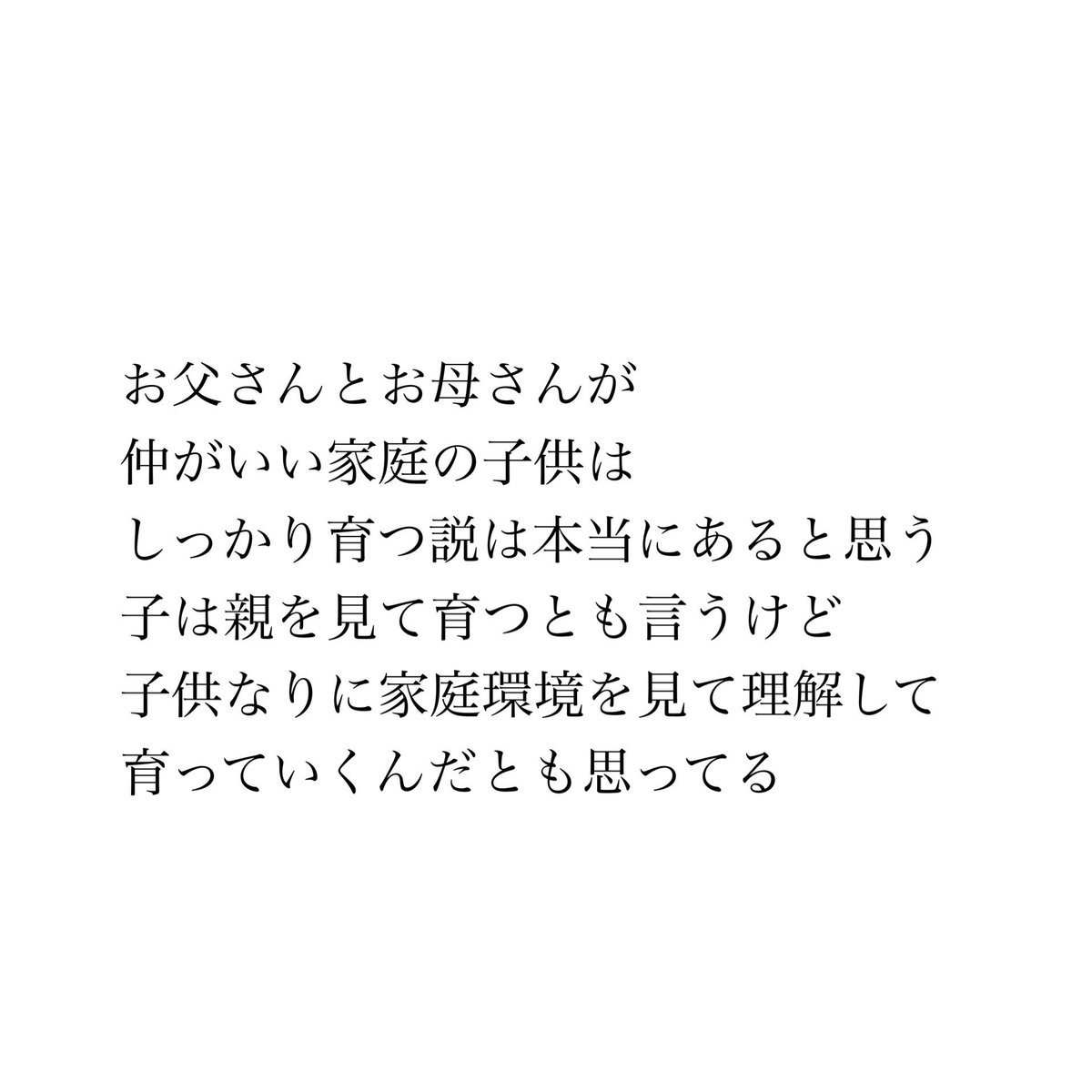 Shiina On Twitter 子どもに親を選ぶ権利はない