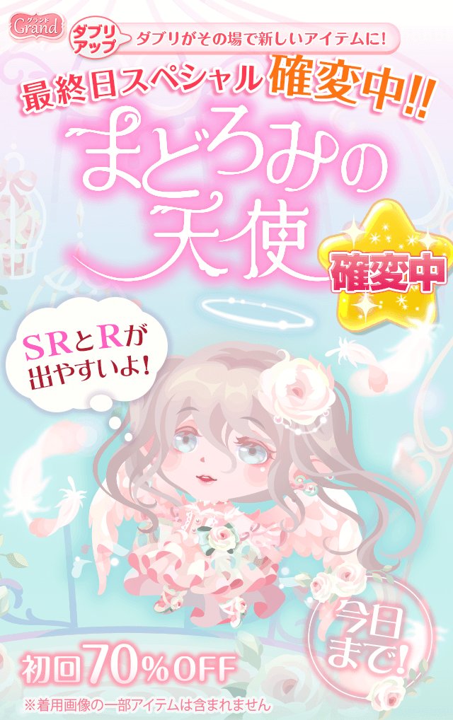 ポケコロ 天使 ポケコロのアイテム Rmtの販売 買取一覧