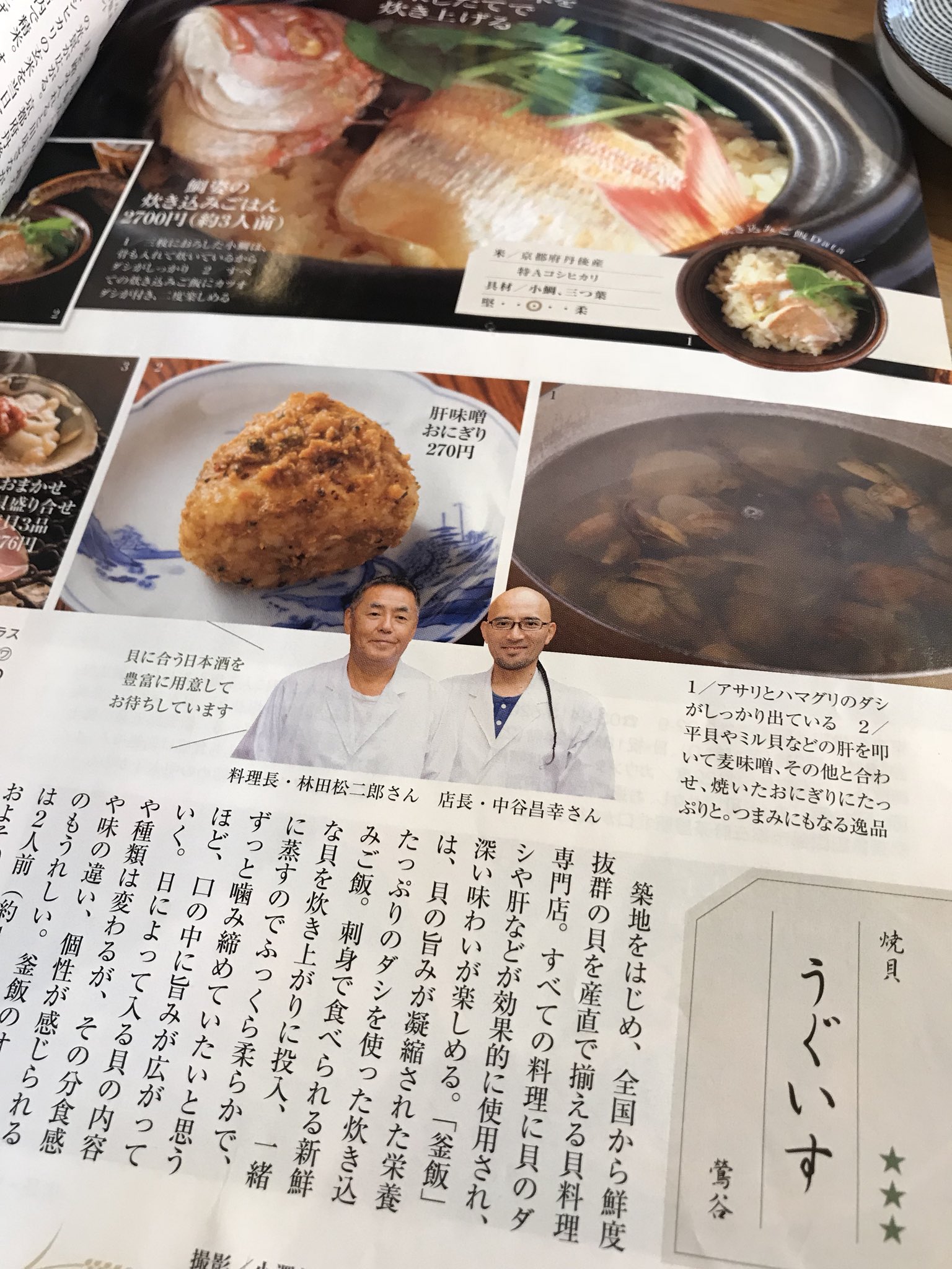 じん 私のいきつけ 鶯谷の焼き貝うぐいすがおとなの週末に載ってますよ 焼き貝うぐいす おとなの週末 T Co X3xwdckzpe Twitter