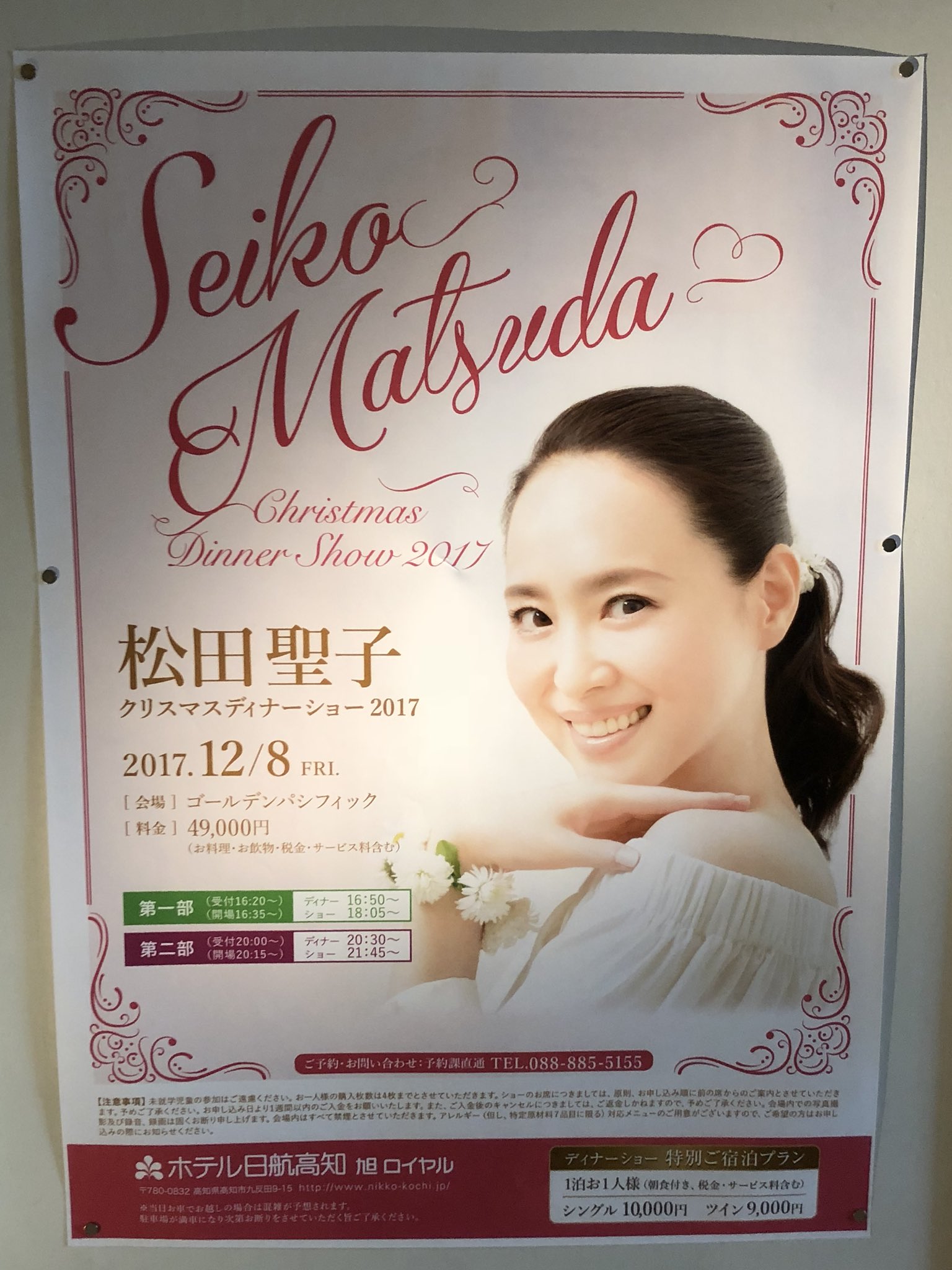 Twitter 上的 Akihiro M 松田聖子ディナーショー 感動が止まらん 松田聖子クリスマスディナーショー ホテル日航高知旭ロイヤル T Co Hthykvzrub Twitter Twitter 上的 Akihiro M 松田聖子ディナーショー 感動が止まらん 松田聖子クリスマスディナーショー ホテル日航高知旭ロイヤル T Co Hthykvzrub Twitter