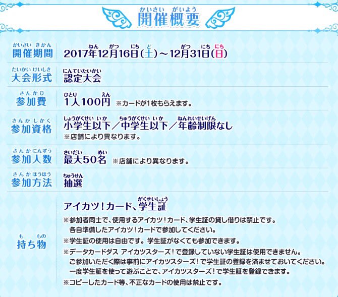 アイカツ！アンコール公式 on X: 