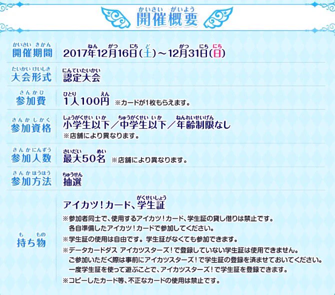 アイカツ！アンコール公式 on X: 