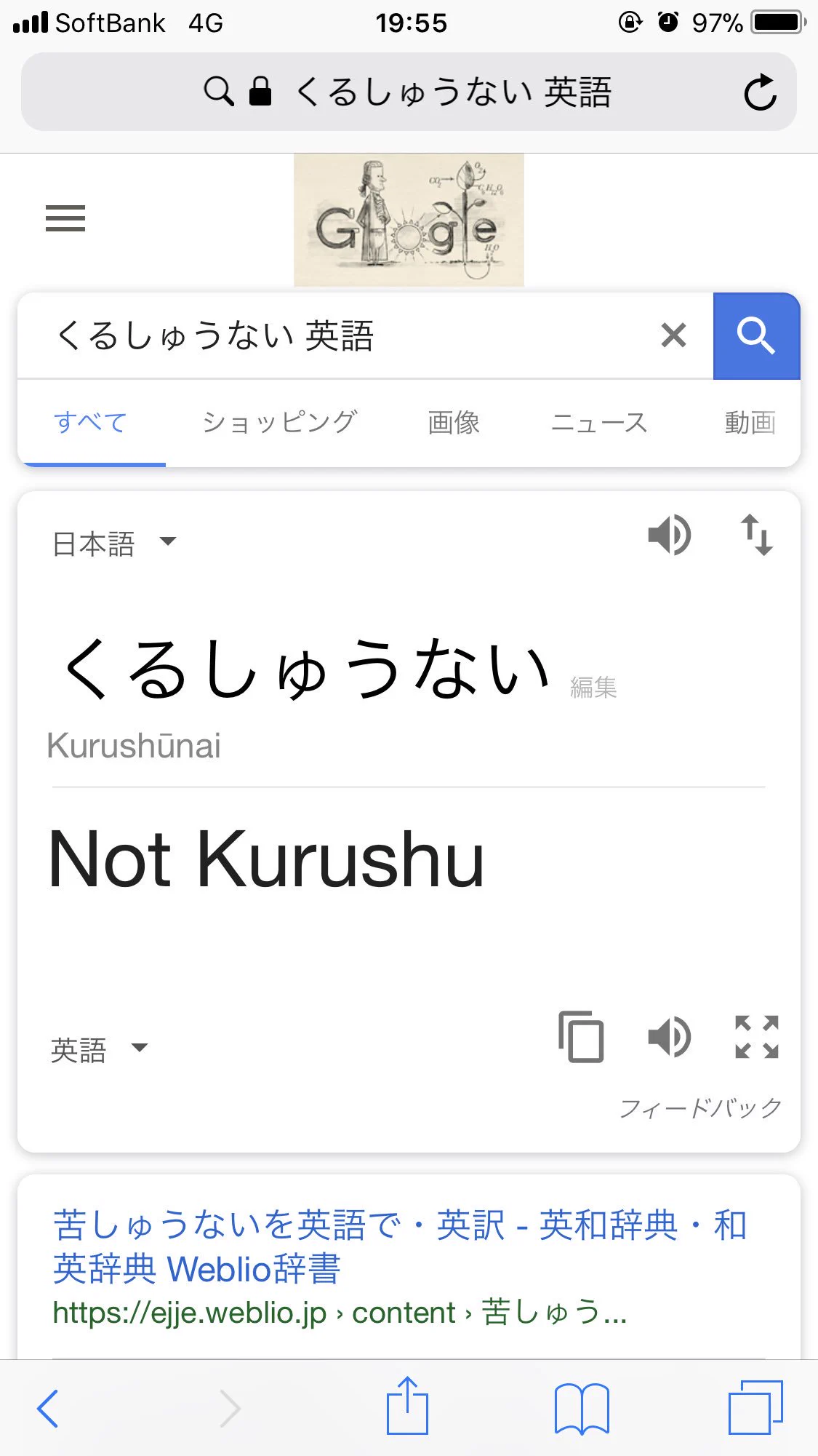 日本語を英語に訳してみたら面白すぎたww中途半端に英語になる日本語w