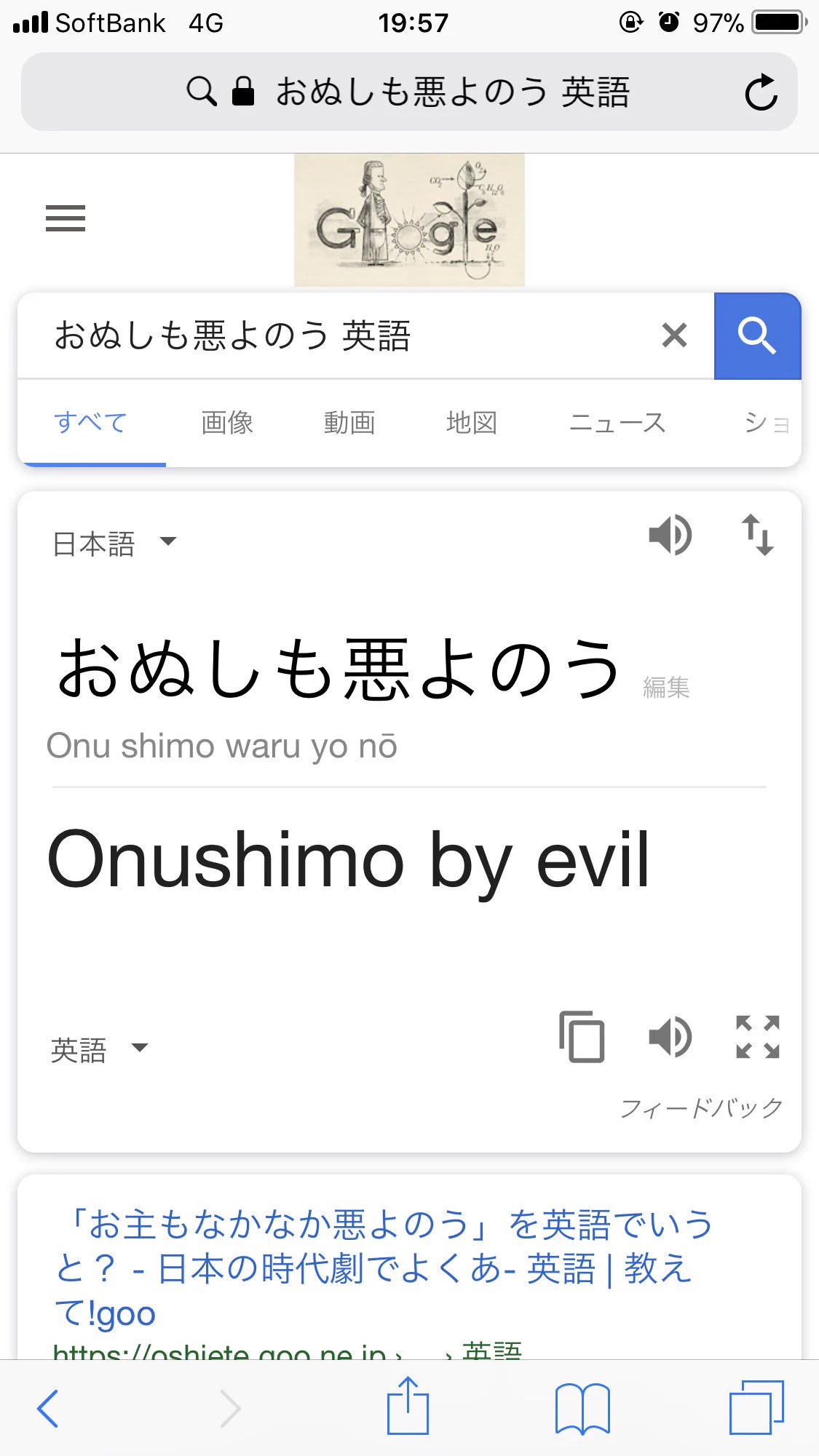 日本語を英語に訳してみたら面白すぎたww中途半端に英語になる日本語w