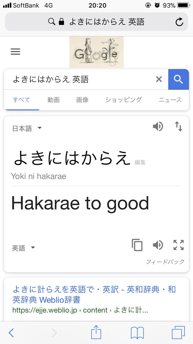 日本語を英語に訳してみたら面白すぎたww中途半端に英語になる日本語w