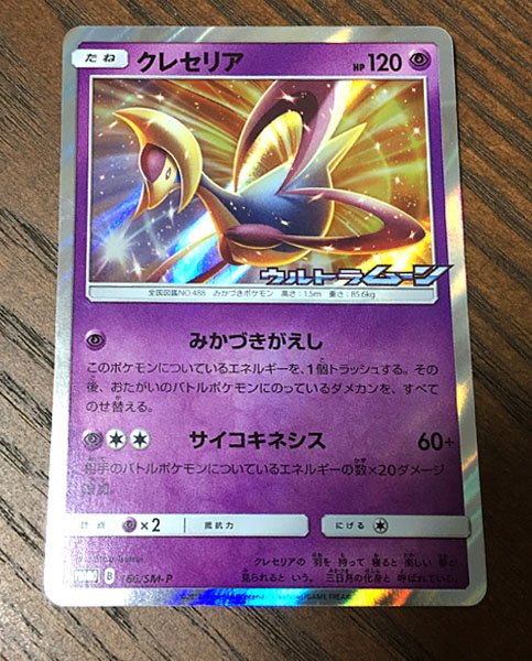 PSA10 クレセリア ウルトラムーン 購入特典プロモ お仕事情報】さらにポケモンカードジム限定の拡張パック「ウルトラ