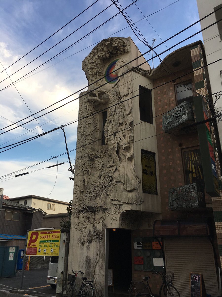 takedakenjin's tweet photo. 素晴らしき西川口ワールド第２弾は、西口徒���5分のワンダーな雑居ビル「白井ビル」。オーナー・白井さんに電話でお話を伺ったところ、設計者は日本のガウディこと梵寿綱(ボン・ジュコウ)氏と判明！　他の梵氏の作品と比べてファサードの佐官仕事が重厚ですが、ちゃんと異彩を放ってるのはさすが！ https://t.co/A664sN2CgF