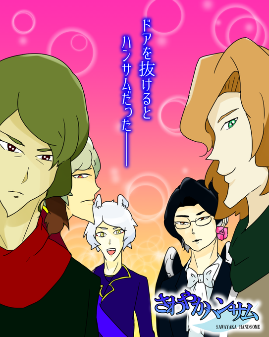 ハンサムなのtwitterイラスト検索結果 古い順