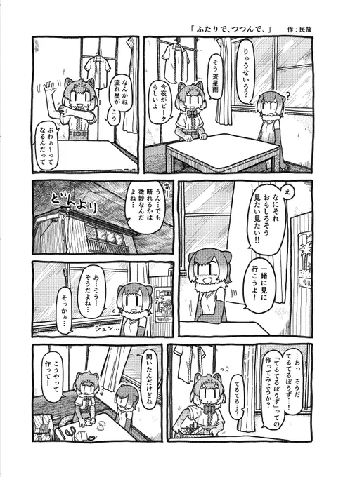 筆禍さんのジャガーさん合同「わかる!ジャガーさん完全読本」、私も漫画4pほど載せて頂いてます。
コミックマーケット93 二日目東G-45b「筆鍋」さんにて頒布予定らしいです。
メロンブックス様でも委託するとの事です。
https://t.co/339oMAPopS
#ジャガーさん完全読本 