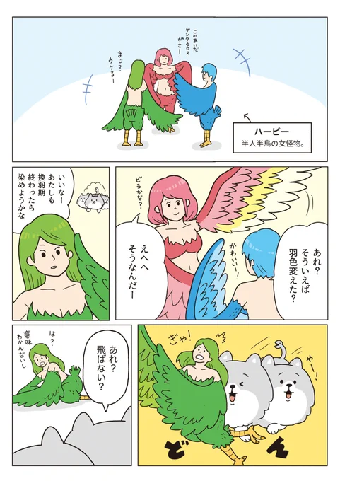 ケルベロス漫画「ハーピー」 