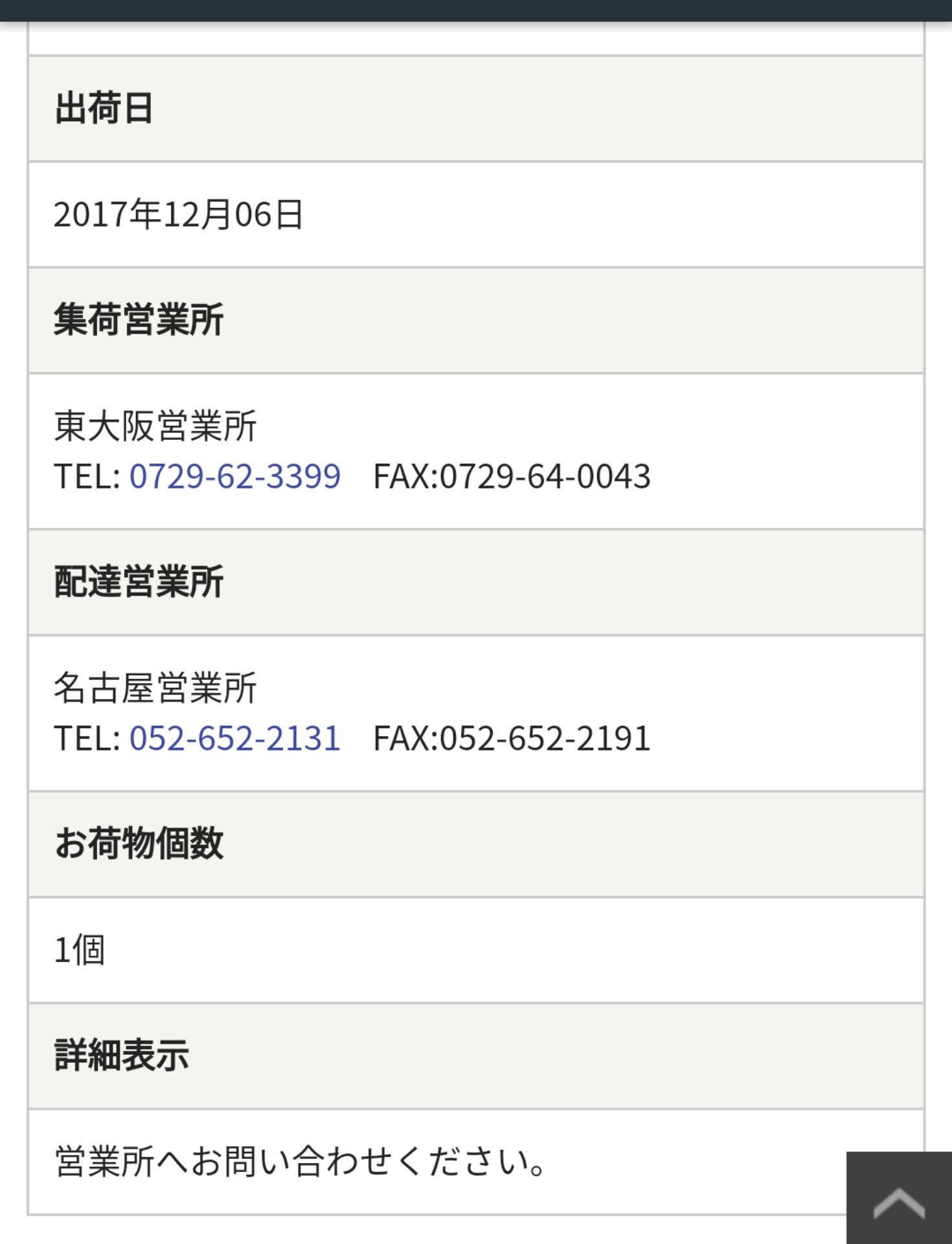 Maruka Style Twitterissa 佐川急便名古屋営業所止めで発送したクリマの荷物 念のため追跡したら 営業所 へお問い合わせください って 電話しても営業時間外で明日は8時からって言われる 7時にはクリマの会場で受け取る予定なのに いつもは到着ってなってた気がする Maruka Style Twitterissa 佐川急便名古屋営業所止めで発送したクリマの荷物 念のため追跡したら 営業所 へお問い合わせください って 電話しても営業時間外で明日は8時からって言われる 7時にはクリマの会場で受け取る予定なのに いつもは到着ってなってた気がする
