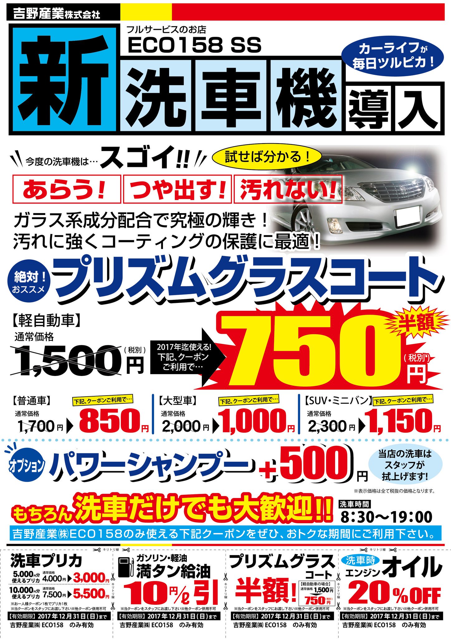 シェルガソリンスタンド洗車チケット
