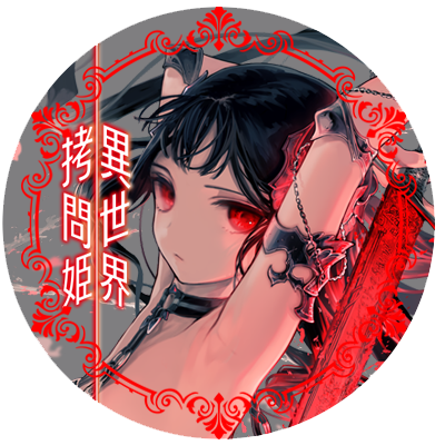 拷問のtwitterイラスト検索結果 古い順 拷問のtwitterイラスト検索結果 古い順