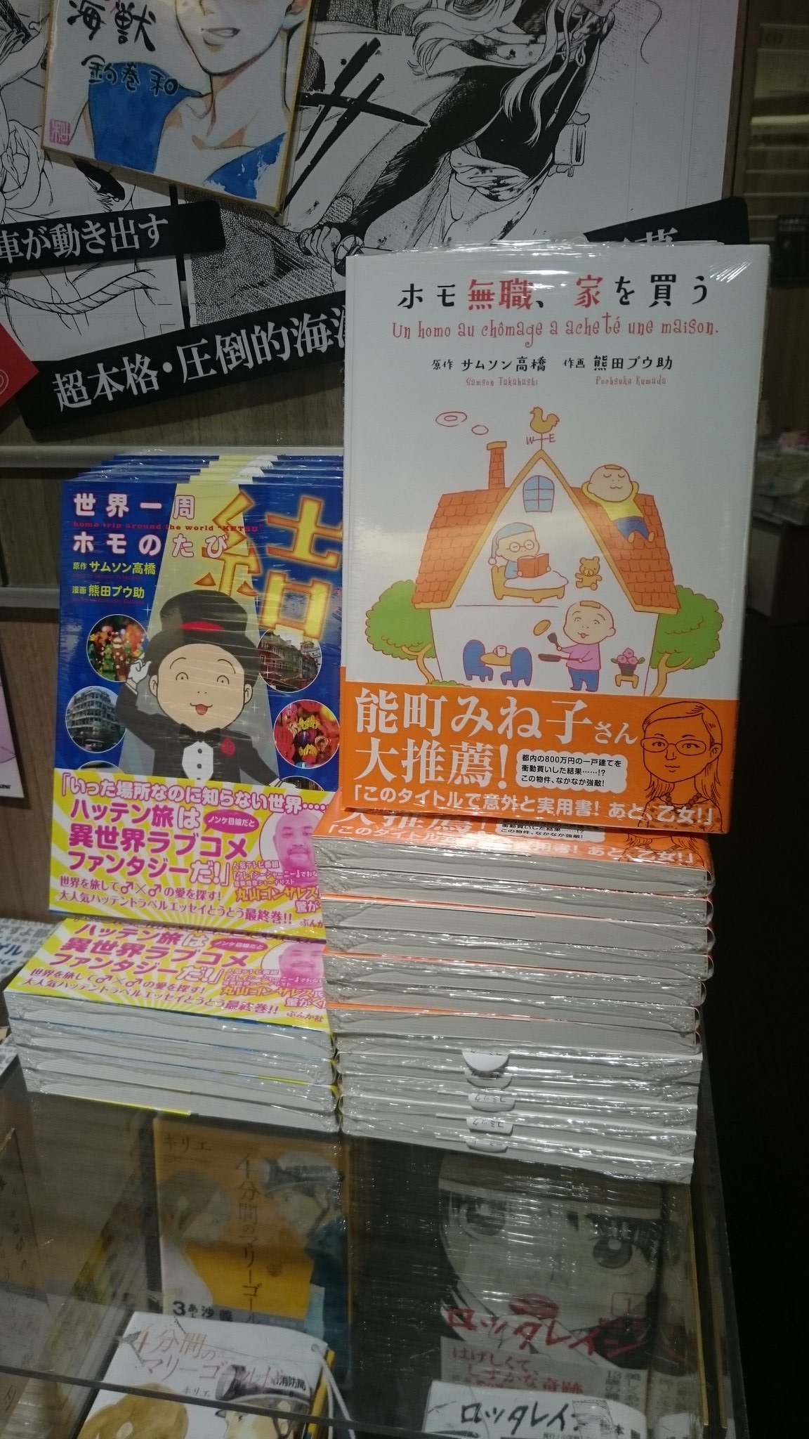 Comicリュエル Comicジャルダン 実業之日本社 漫画 ホモ無職 家を買う サムソン高橋 熊田プウ助 が本日より発売しました ブックファースト新宿店さんでは ホモたび と一緒にドカンと展開していただいてます お試し読みも公開中 T Co Comicリュエル Comicジャルダン 実業之日本社 漫画 ホモ無職 家を買う サムソン高橋 熊田プウ助 が本日より発売しました ブックファースト新宿店さんでは ホモたび と一緒にドカンと展開していただいてます お試し読みも公開中 T Co