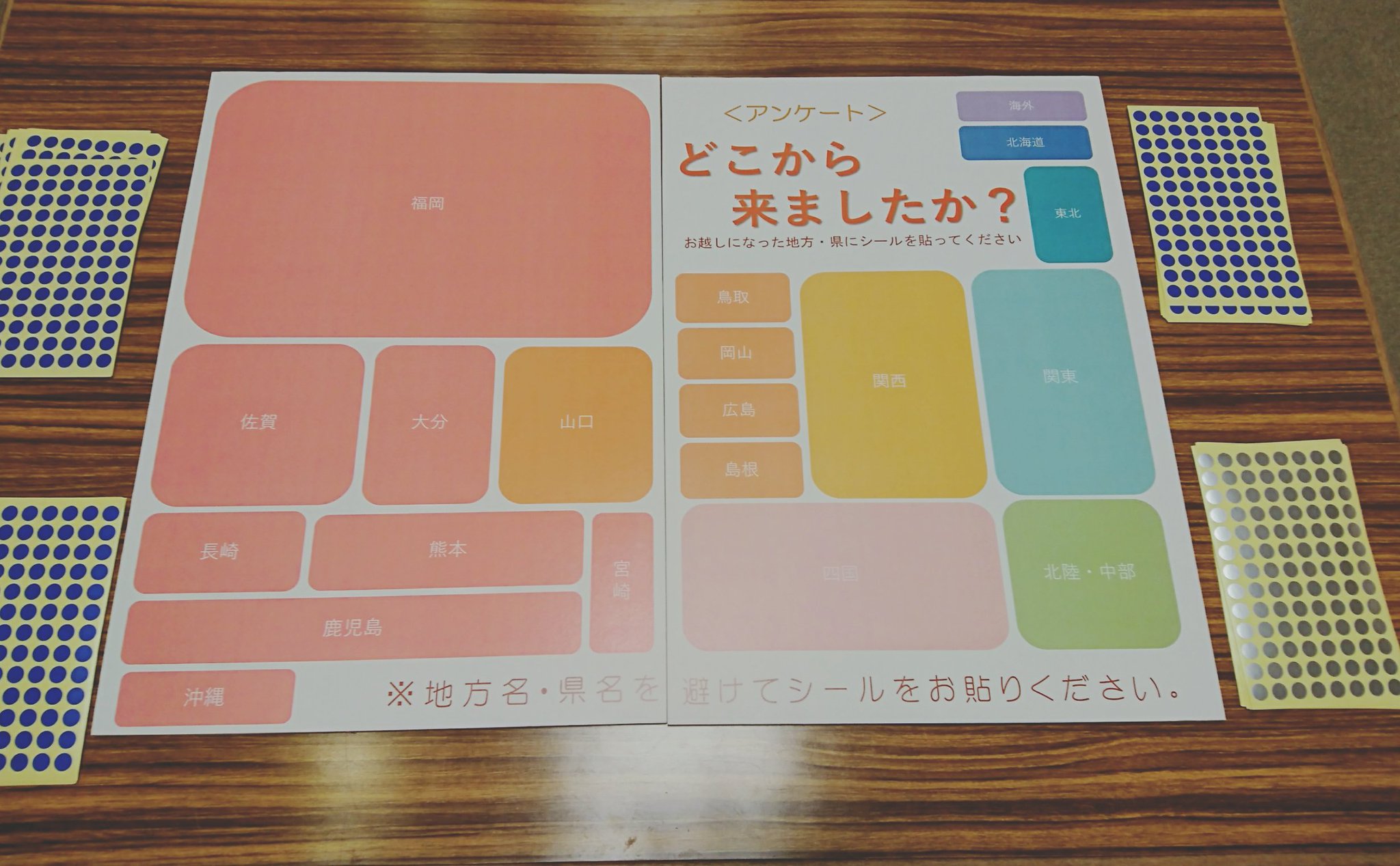 日本刀剣博物技術研究財団 Sur Twitter アンケートのお願い 常設展示 旧大阪商船 にて どこから来ましたか アンケートを実施します 是非お越しになった地方 県名に丸シールをお貼りください ご協力を宜しくお願い致します 日本刀剣博物技術研究財団 Sur Twitter アンケートのお願い 常設展示 旧大阪商船 にて どこから来ましたか アンケートを実施します 是非お越しになった地方 県名に丸シールをお貼りください ご協力を宜しくお願い致します