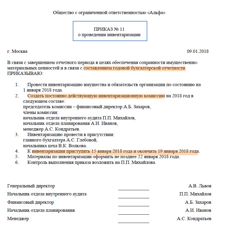 Приказ об утверждении результатов инвентаризации. Образец заполнения приказа на инвентаризацию ТМЦ. Приказ о проведении годовой инвентаризации. Приказ о проведении инвентаризации 2020. Как правильно составить приказ о проведении инвентаризации.