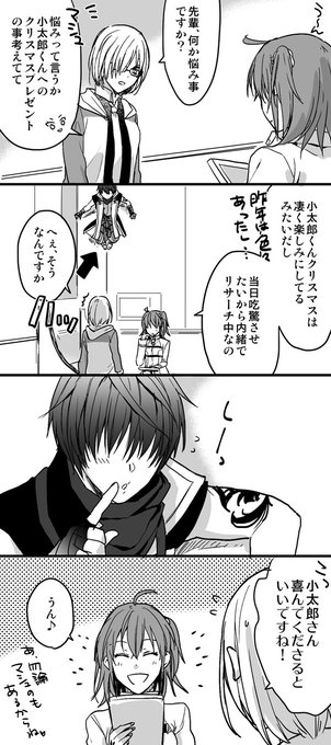 【こたぐだ】ク～リスマスが今年もや～ってくる🎅🎄 