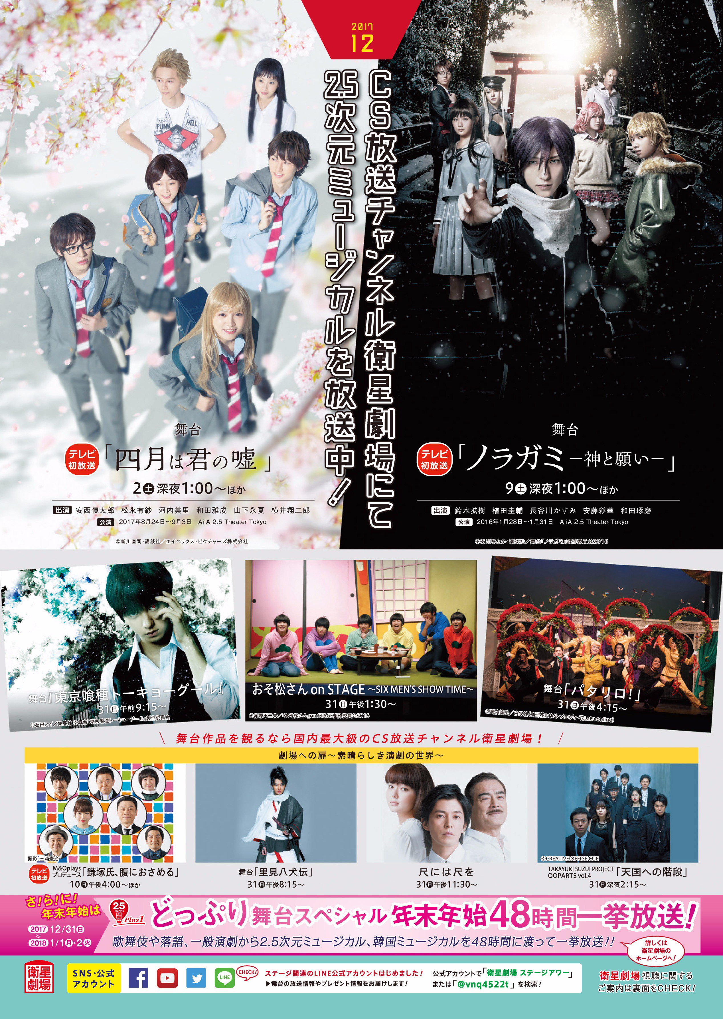 舞台「ノラガミ－神と絆－」公式 (@noragami_stage) / X