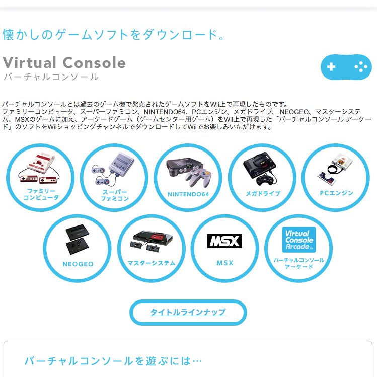 Wiiバーチャルコンソール Wii Ware まとめ