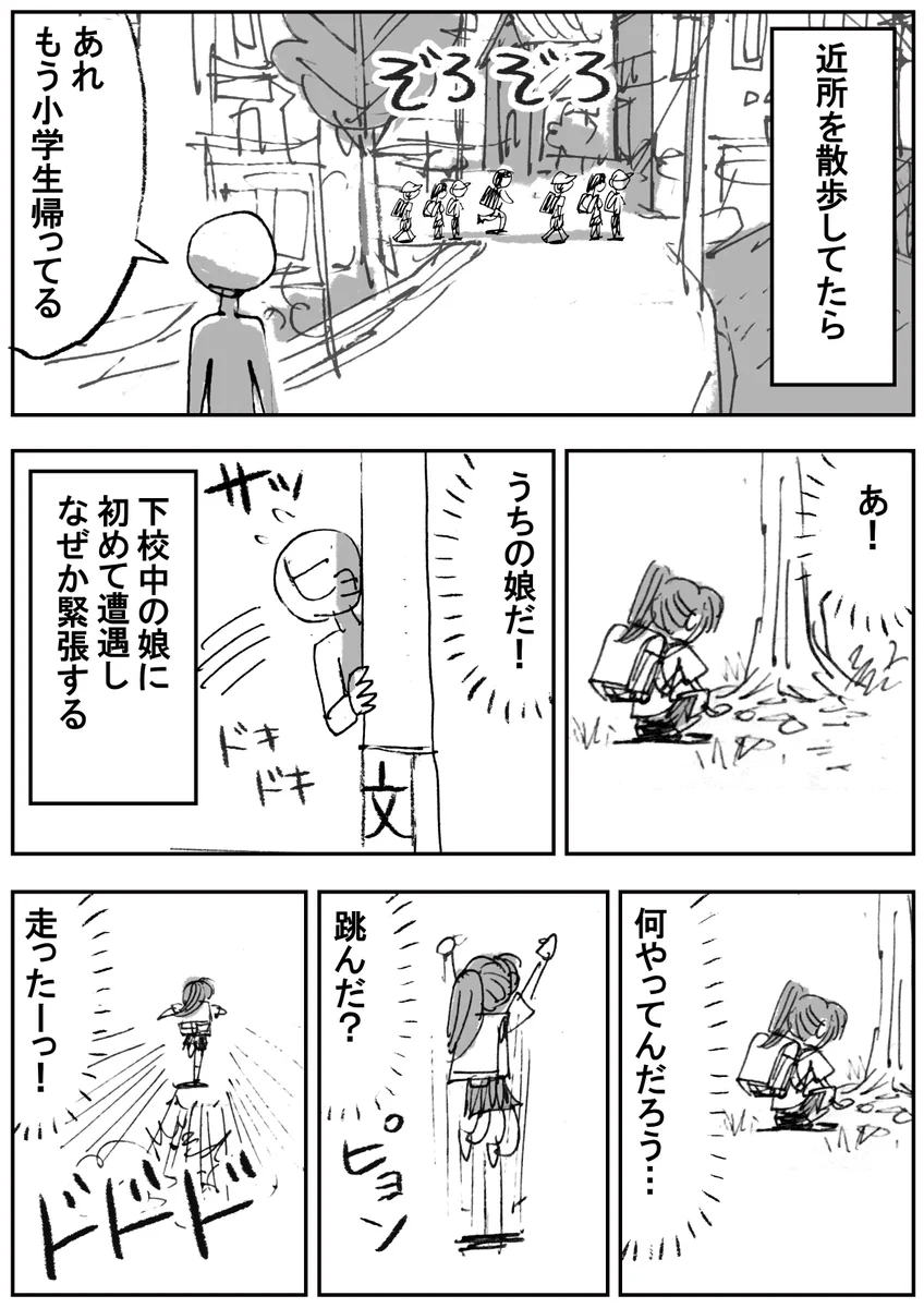 ほのぼのとした気持ちになれる！小学校帰りの娘をこっそりつけてみたwww
