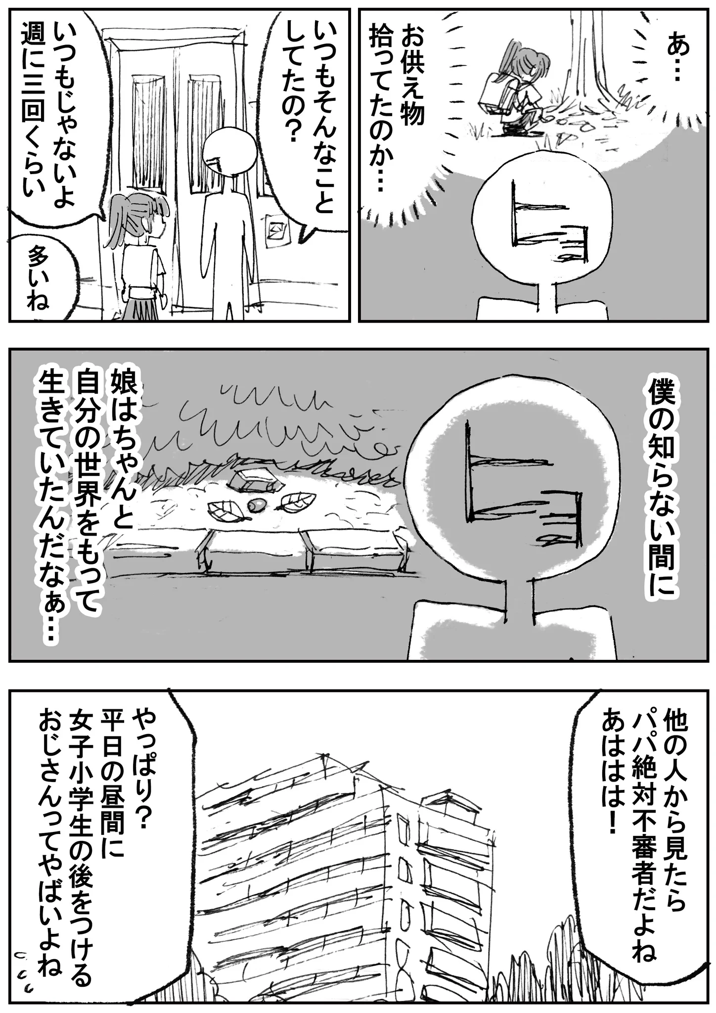 ほのぼのとした気持ちになれる！小学校帰りの娘をこっそりつけてみたwww