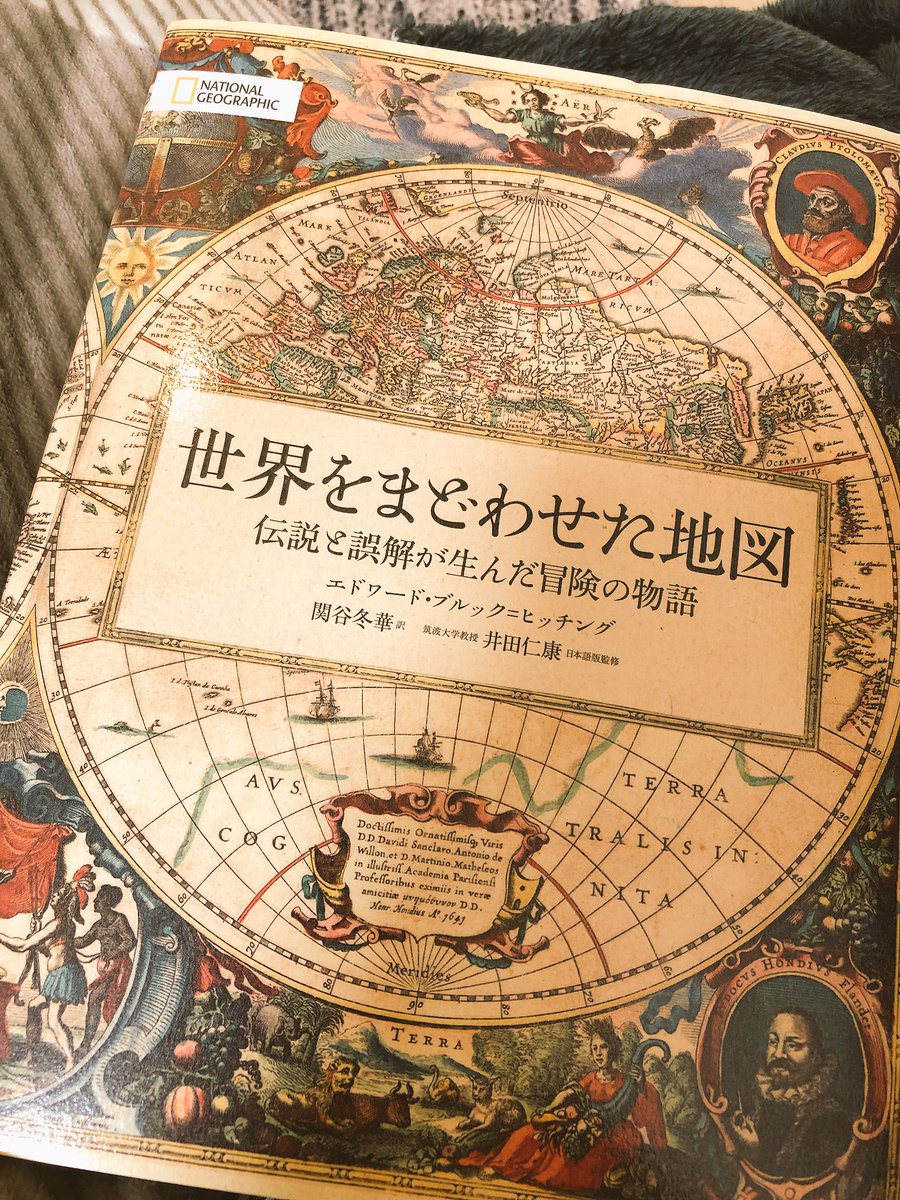 タカユキ Auf Twitter 世界をまどわせた地図 実在しない島 山脈 大陸 部族 ページをめくるたびに好奇心が掻き立てられる大人の図鑑 世界をまどわせた地図 タカユキ Auf Twitter 世界をまどわせた地図 実在しない島 山脈 大陸 部族 ページをめくるたびに好奇心が掻き立てられる大人の図鑑 世界をまどわせた地図