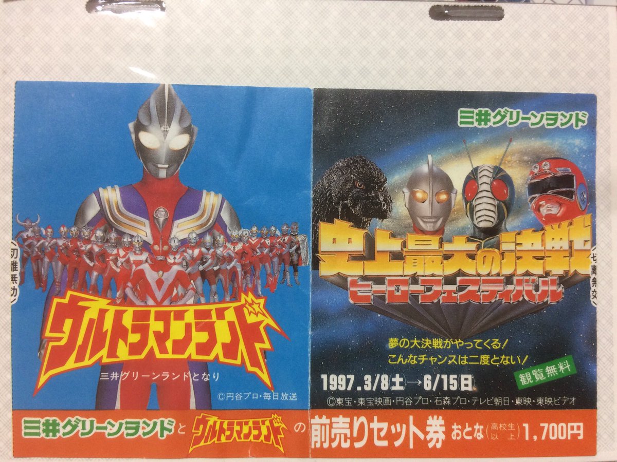 草間大作 U Tvitteri 今から年前に三井グリーンランドで開催された 史上最大の決戦ヒーローフェスティバル 当時のローカルイベントとしてはかなりの物量が投入された展示の中からスーパーライブロボです 三井グリーンランド ライブマン