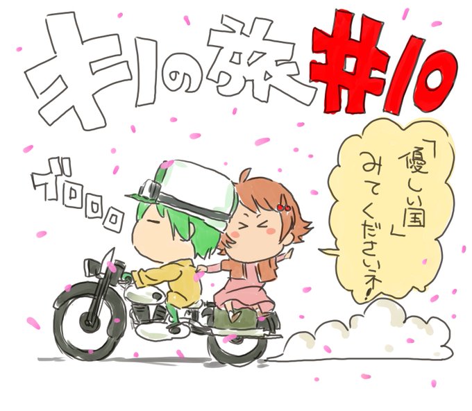 キノの旅 The Beautiful World の注目 画像ツイートまとめ 14ページ目 アニメレーダー
