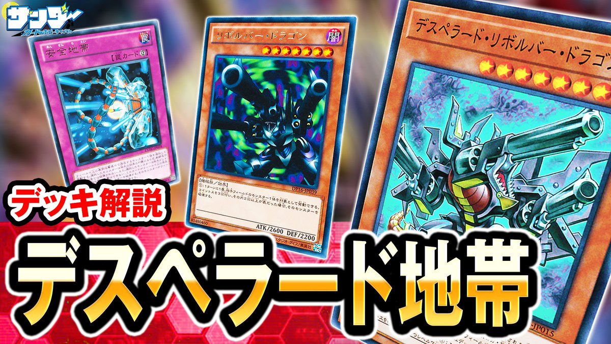 デスペラード リボルバー 遊戯王 デュエルリンクス リボルバー サイバーダークデッキを組んでみた デスペラード リボルバー ドラゴン 炸裂