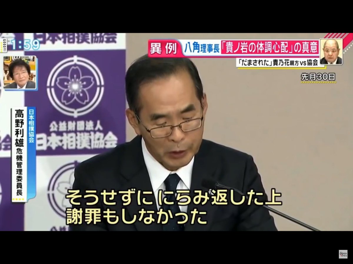 湧きおこる #高野利雄 ：相撲協会の危機管理委員会委員長（元名古屋高検検事長） への批判の声