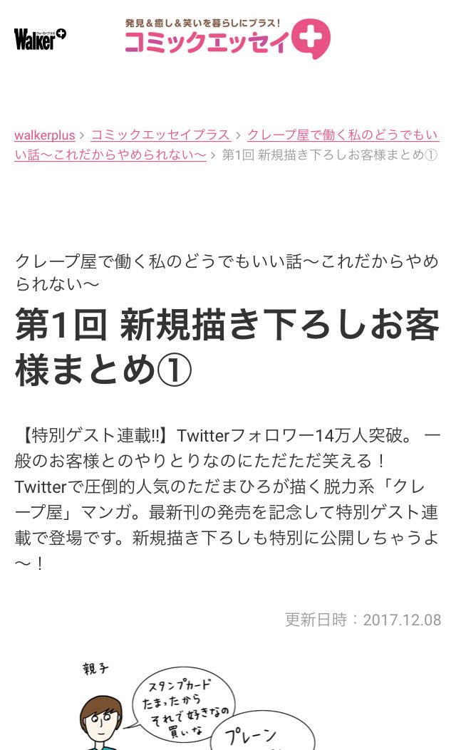 クレープ屋で働く私のどうでもいい話〜これだからやめられない〜

描き下ろしちょっとだけココで読めます(°▽°)

 