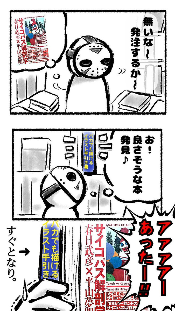 サイコパス解剖学 サイコパス解剖学