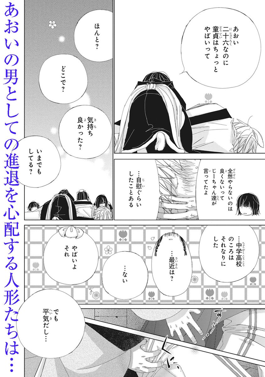 ビーボーイ編集部 明日発売 しんめんもく 歩田川和果 先生著 あらすじ 人間の体は面白いな 気持ちがいいとこうなるのか 恋も知らずに人形作り一筋で過ごしてきたあおい 不思議なことに あおいが作る人形は人間のように喋り 動く 中でも処女