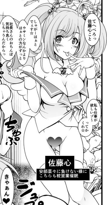 (C93宣伝)【R18】登場アイドル紹介02、ウサミンと一緒に共演するしゅがはさん☆こちらも仕事を獲るために枕な営業を頑張ってもらいます 