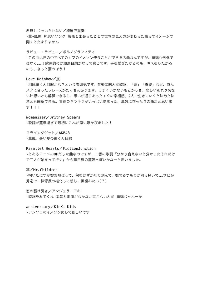 薫颯プチオンリー 風に薫るは夜月の颯 Bgm 曲紹介 みなさまから投稿していただいた全21曲の 愛あるプレゼンテーションをご紹介致します ぜひこちらを読んでいただいてから投票していただければと思います 投票ツイートは選択肢3曲 7ツイート
