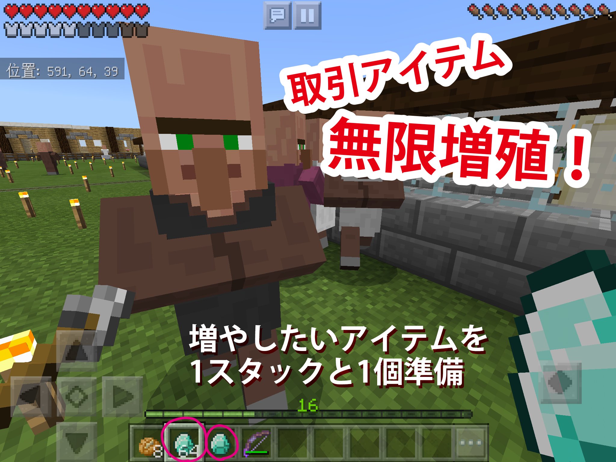 Twitter এ Momson Craft 母と息子のマインクラフト Ipad まず1スタックのダイヤと1個のダイヤを持ちます ダイヤを交換してくれる武器鍛冶屋さんと取引 一つダイヤを置いて 追加で1スタック置きます これで増えます そしてダイヤを自分に戻してまた1つ置き 1